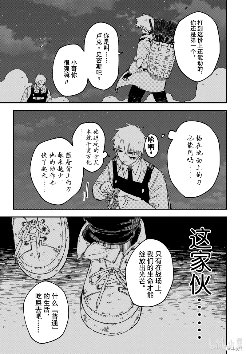 幼兒園戰爭: 59話 - 第11页