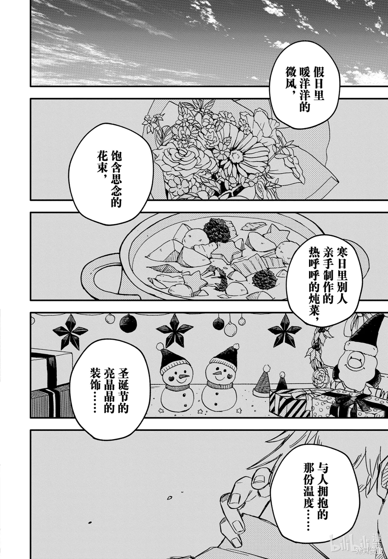 幼兒園戰爭: 59話 - 第16页