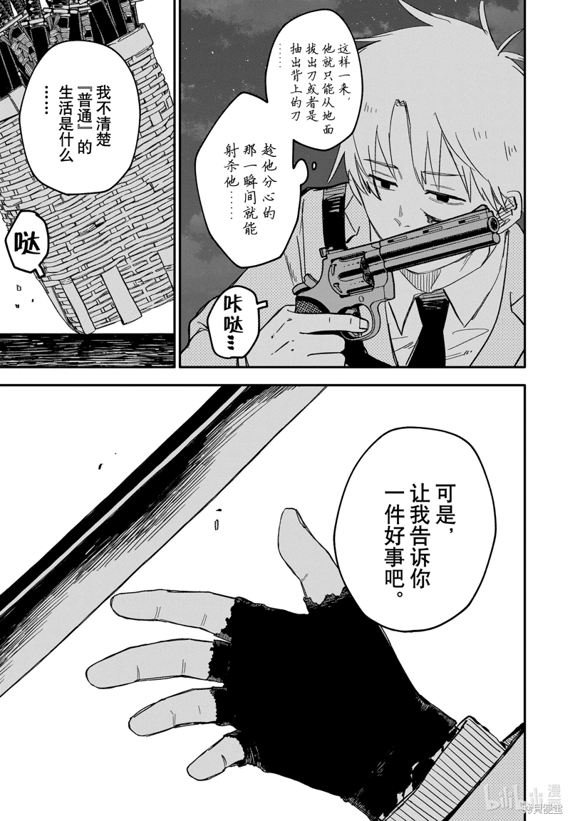 幼兒園戰爭: 59話 - 第19页