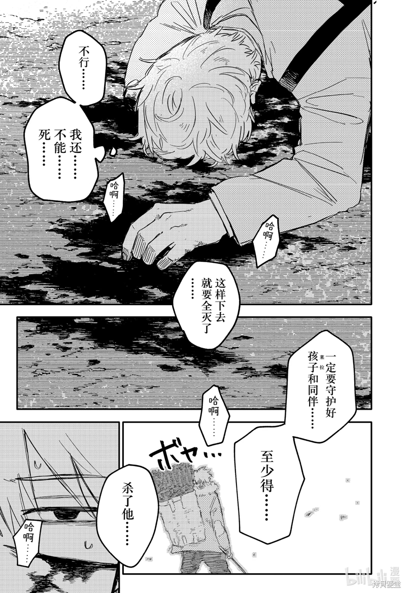 幼兒園戰爭: 60話 - 第14页