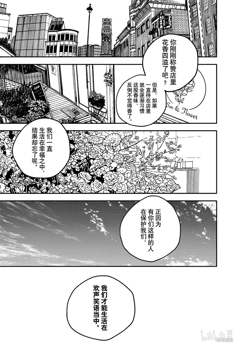 幼兒園戰爭: 62話 - 第17页