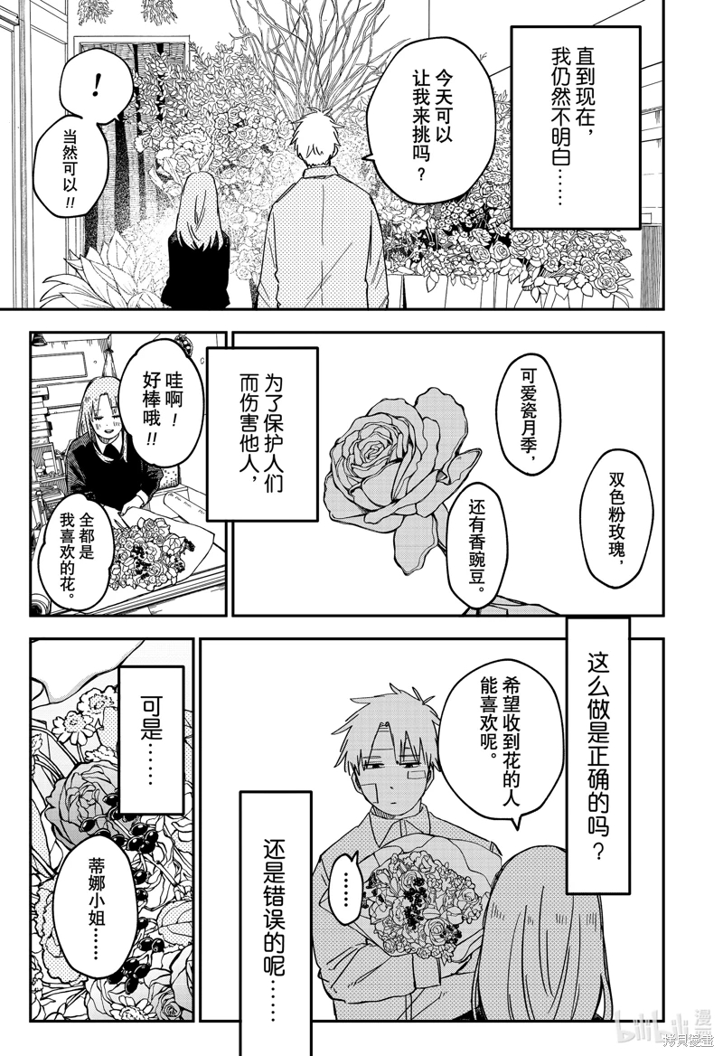 幼兒園戰爭: 62話 - 第19页