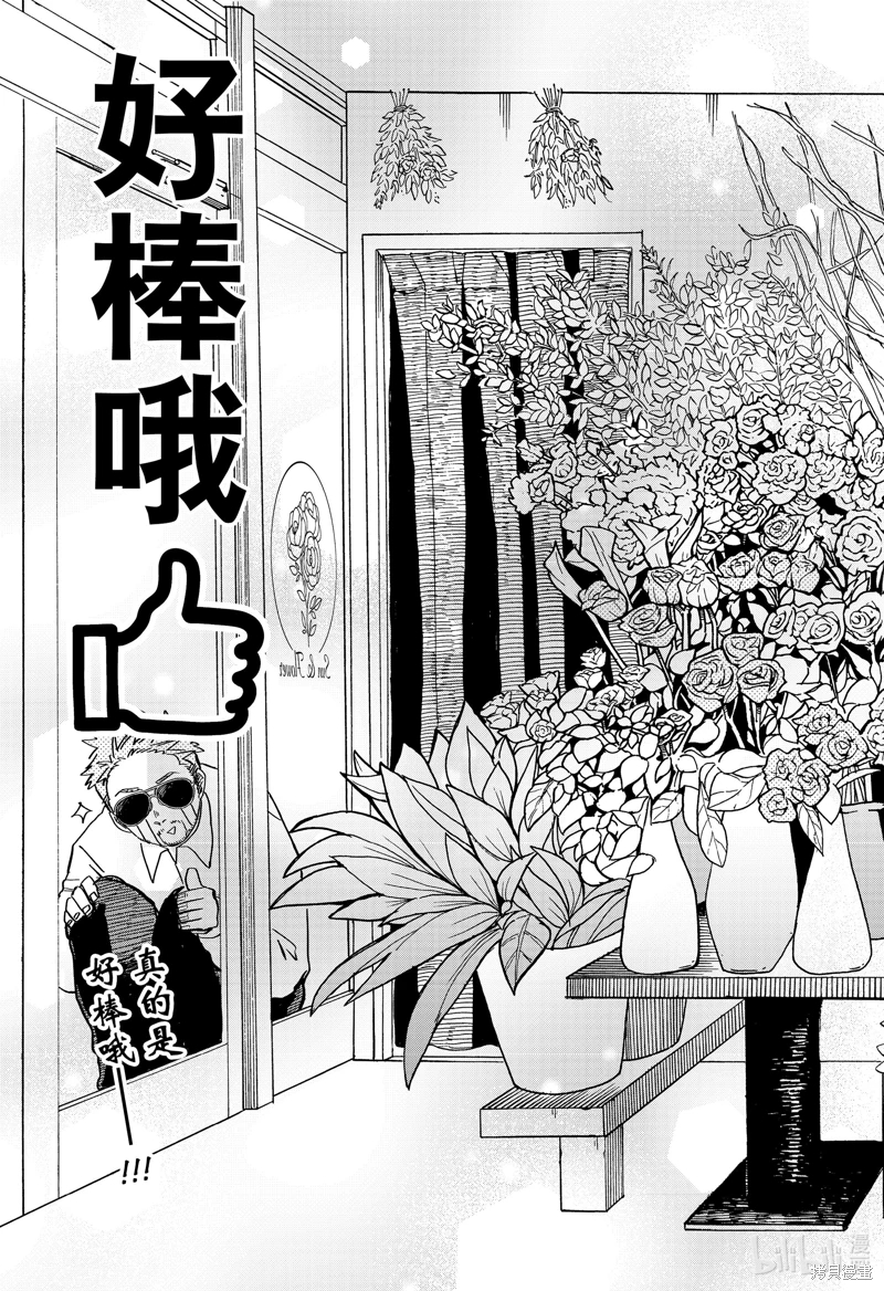 幼兒園戰爭: 62話 - 第23页