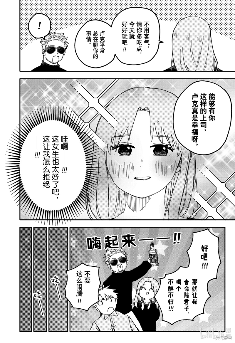 幼兒園戰爭: 63話 - 第8页