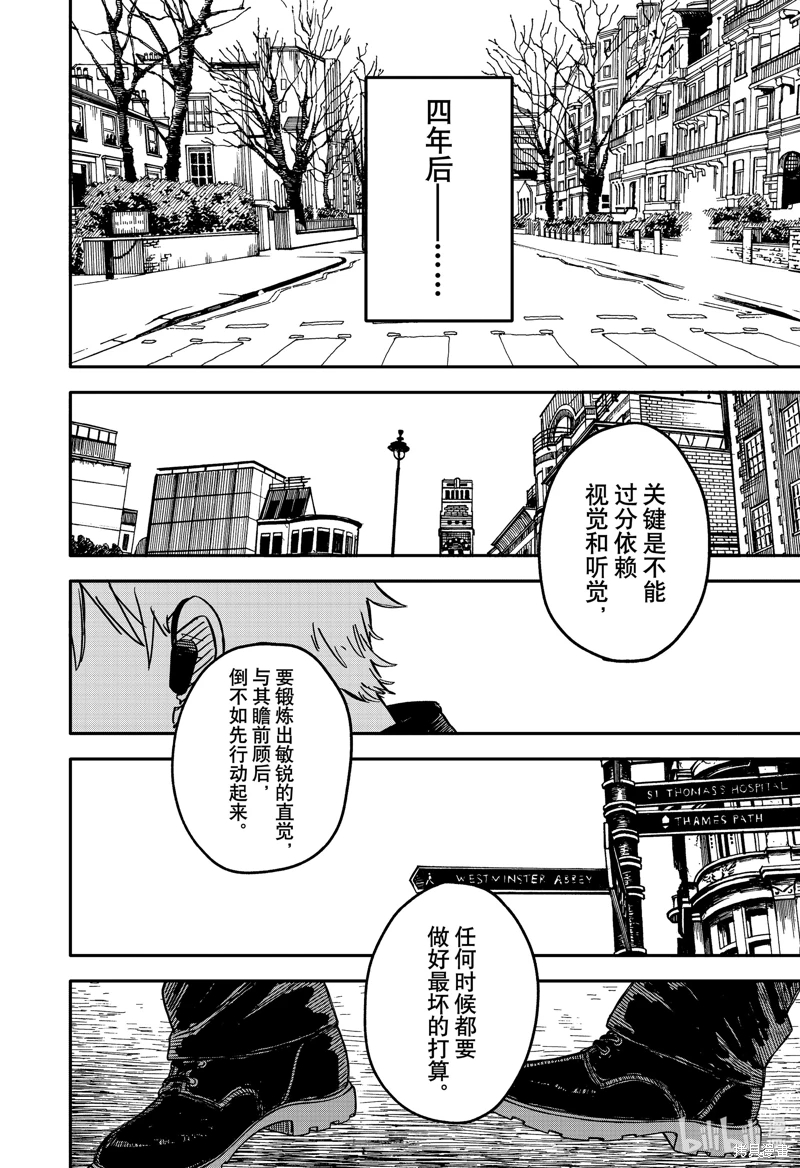 幼兒園戰爭: 63話 - 第16页