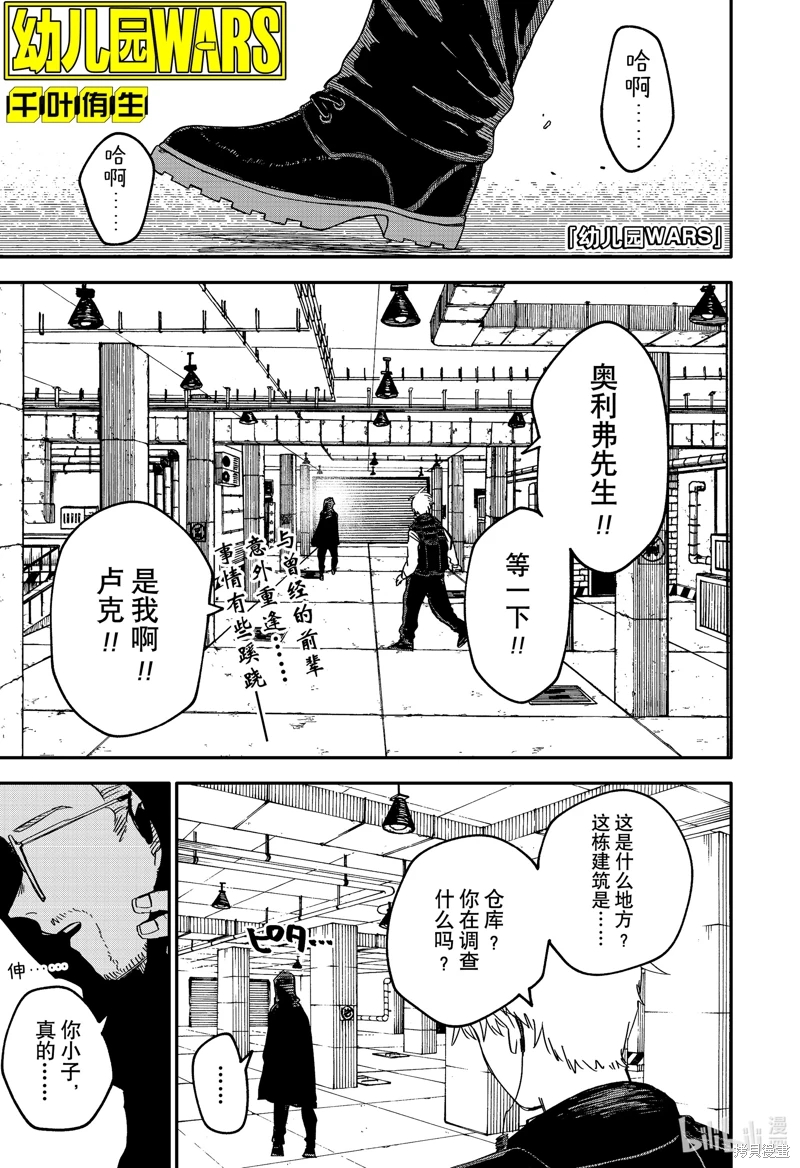 幼兒園戰爭: 64話 - 第1页