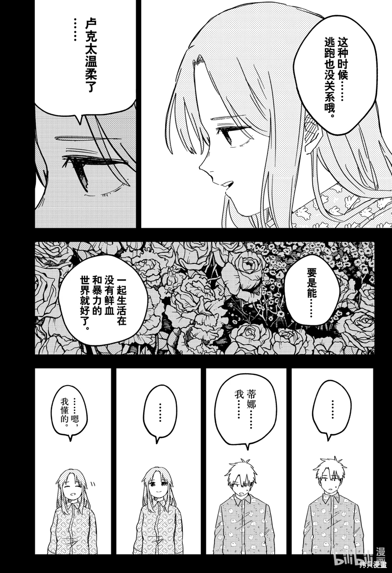 幼兒園戰爭: 64話 - 第16页