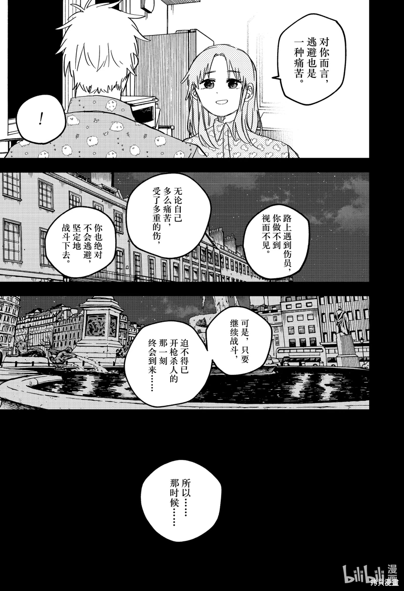 幼兒園戰爭: 64話 - 第17页