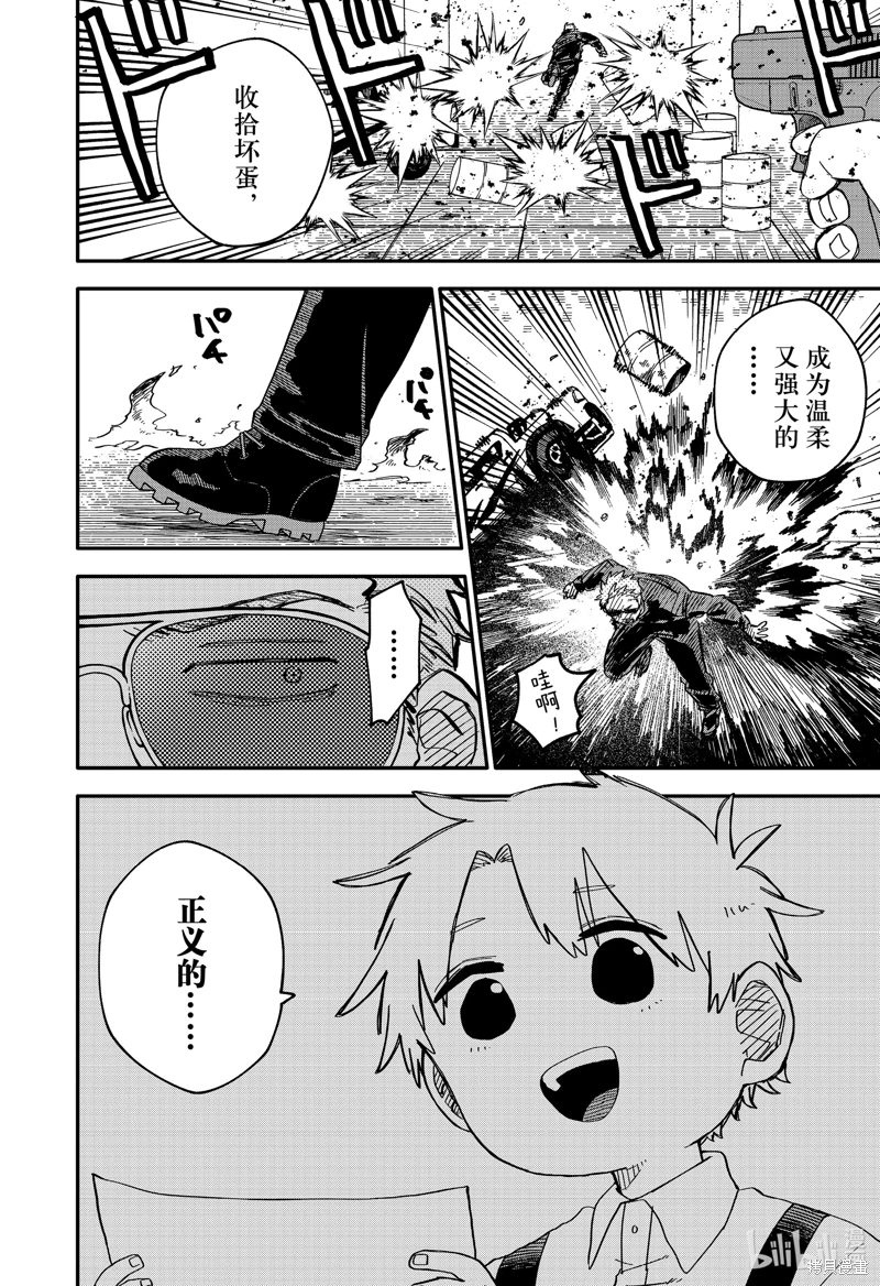 幼兒園戰爭: 65話 - 第2页