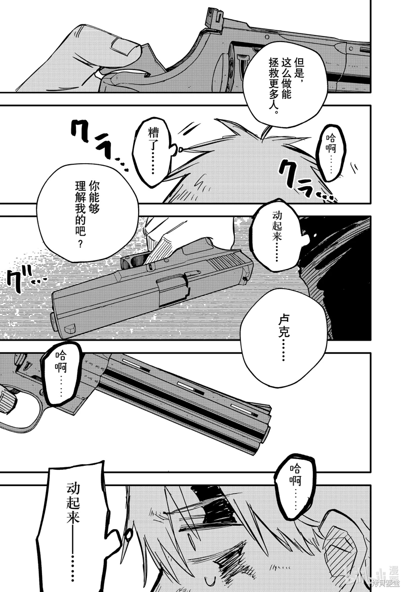 幼兒園戰爭: 65話 - 第11页