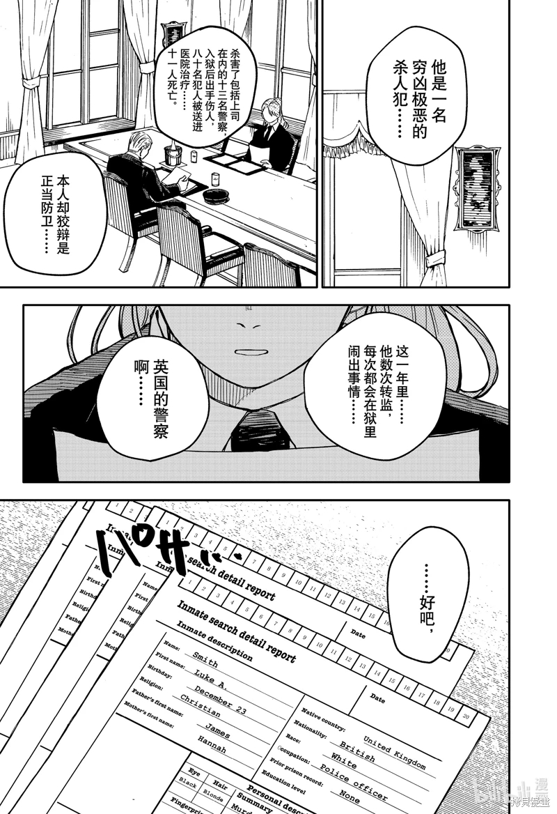 幼兒園戰爭: 66話 - 第19页