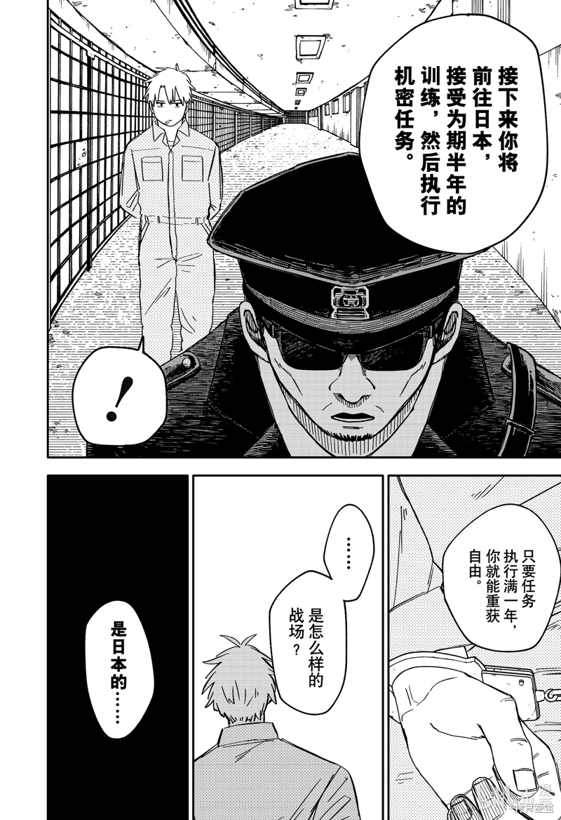 幼兒園戰爭: 66話 - 第22页