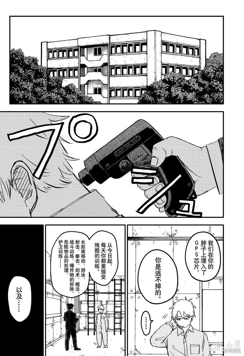 幼兒園戰爭: 67話 - 第3页