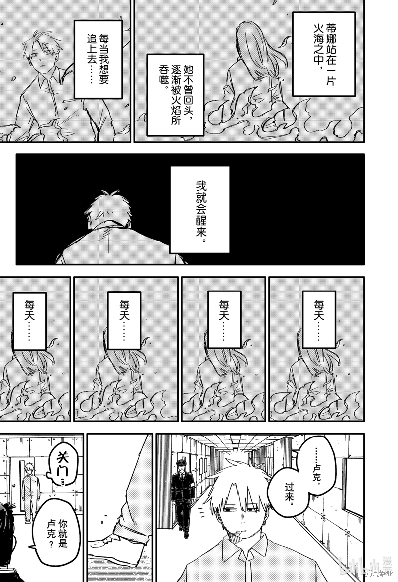 幼兒園戰爭: 67話 - 第5页