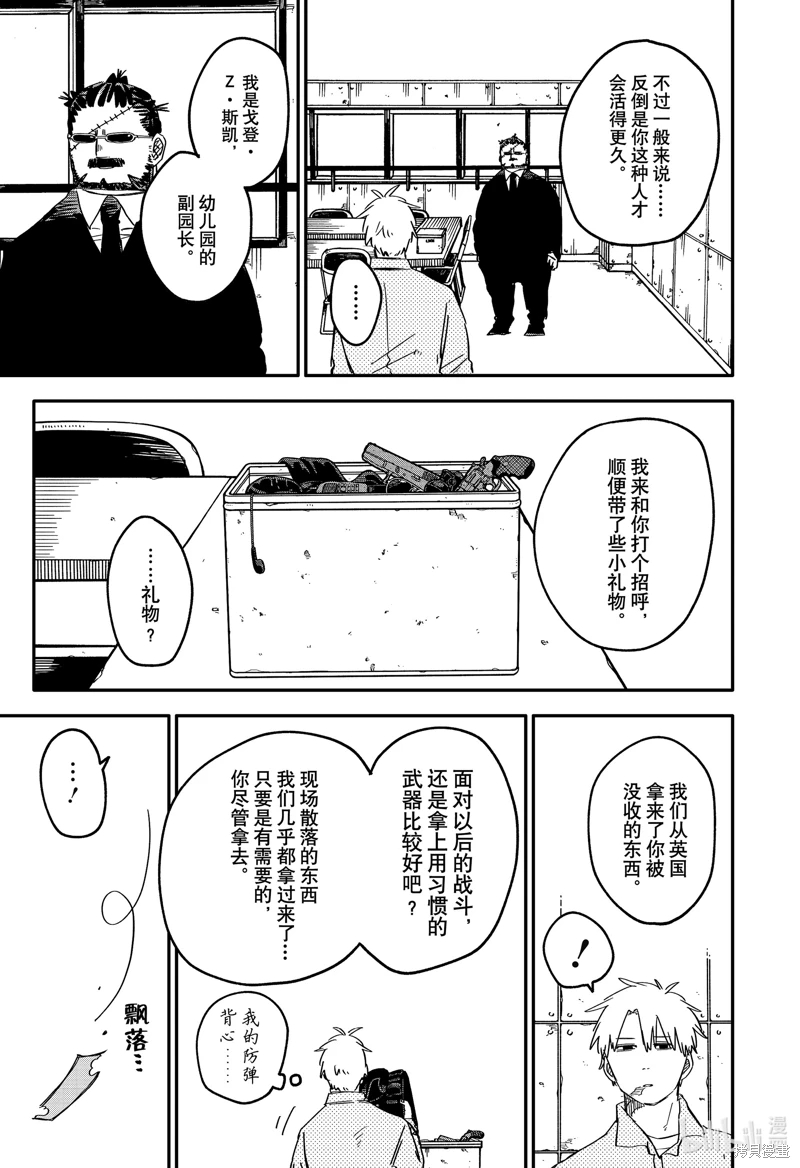 幼兒園戰爭: 67話 - 第7页