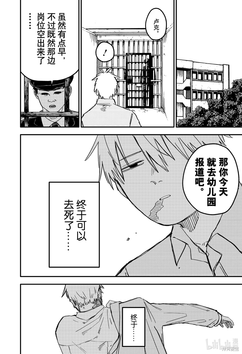 幼兒園戰爭: 67話 - 第12页