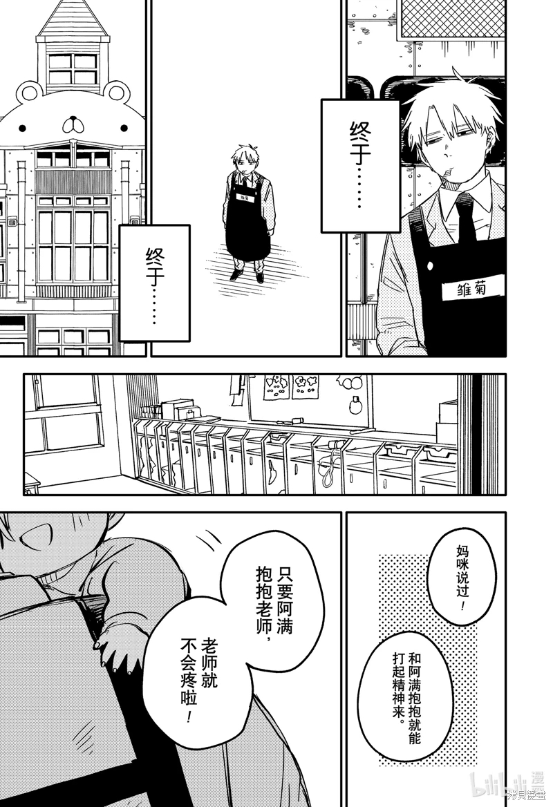 幼兒園戰爭: 67話 - 第13页