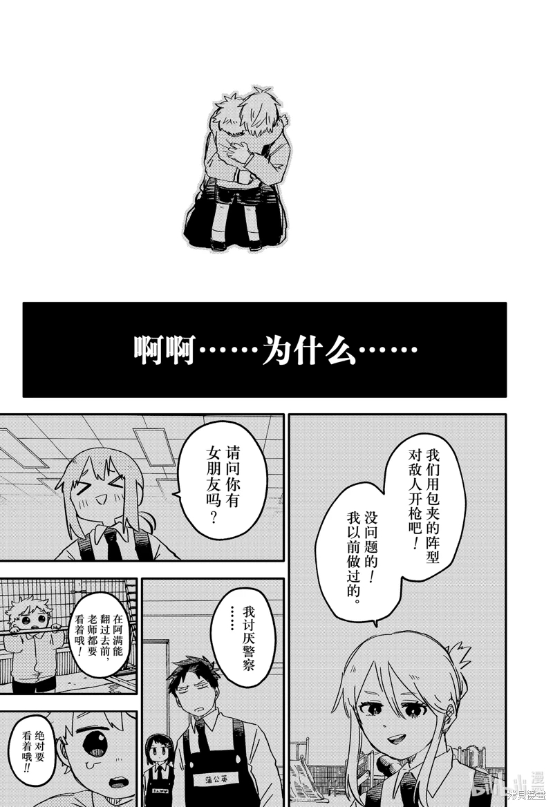 幼兒園戰爭: 67話 - 第15页