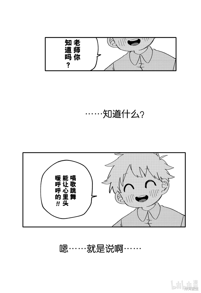 幼兒園戰爭: 68話 - 第16页