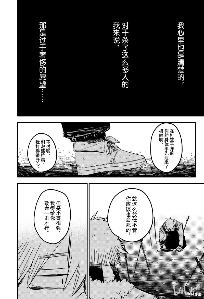 幼兒園戰爭: 68話 - 第18页