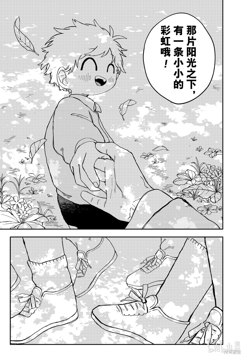 幼兒園戰爭: 69話 - 第13页