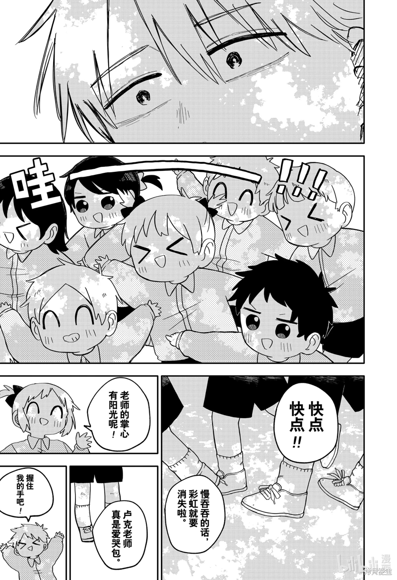 幼兒園戰爭: 69話 - 第15页