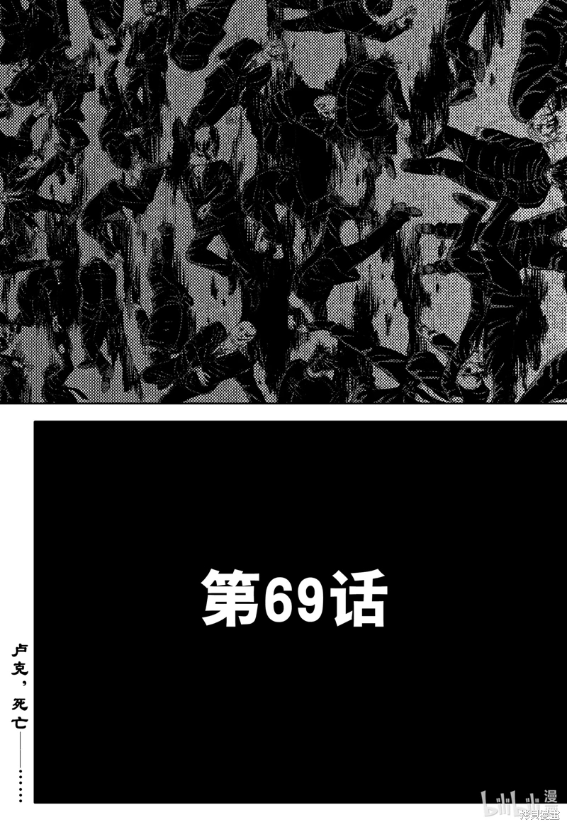 幼兒園戰爭: 69話 - 第33页