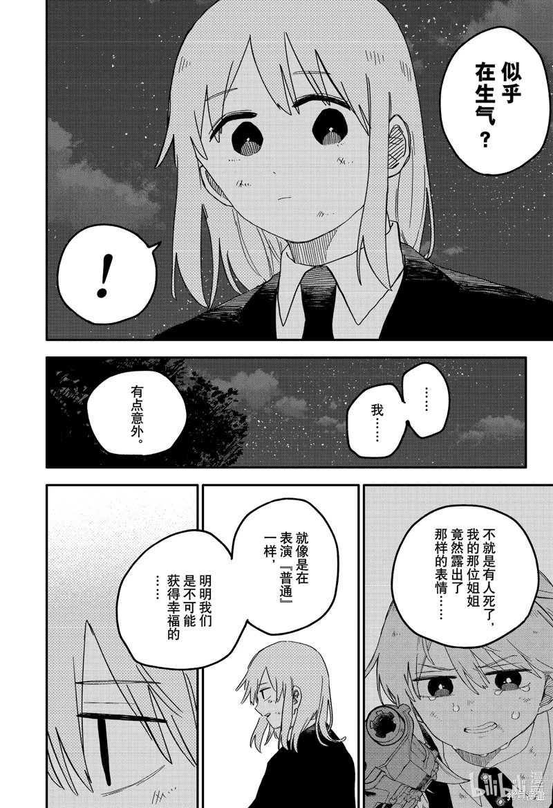 幼兒園戰爭: 70話 - 第10页