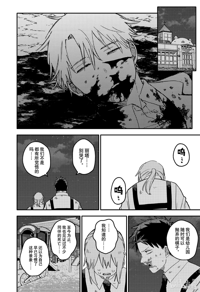 幼兒園戰爭: 70話 - 第12页