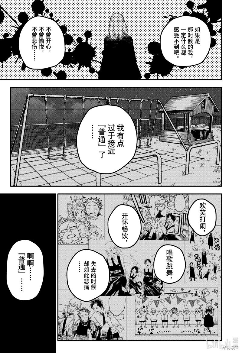 幼兒園戰爭: 70話 - 第13页