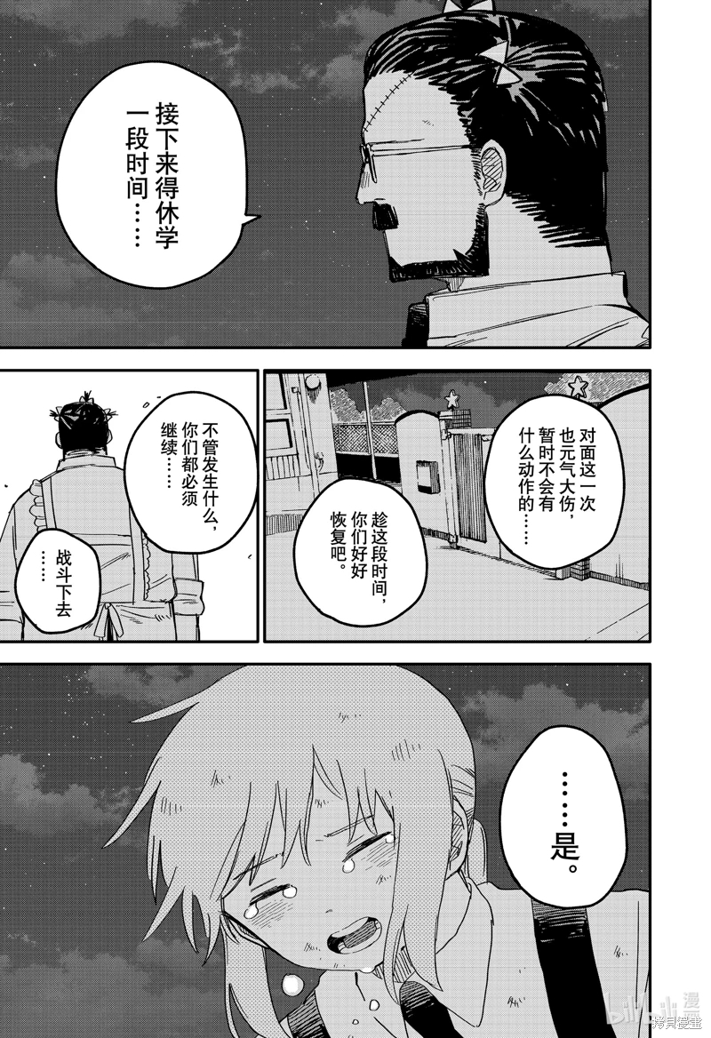 幼兒園戰爭: 70話 - 第15页