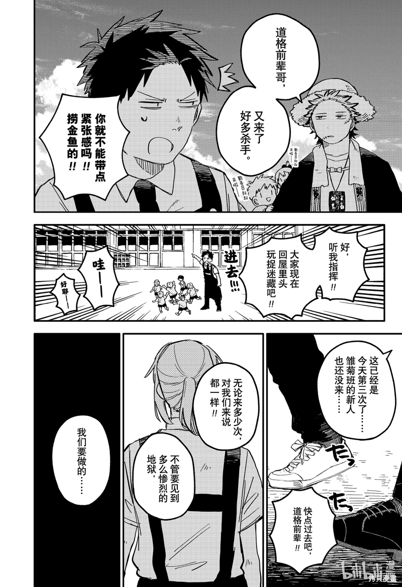 幼兒園戰爭: 70話 - 第22页