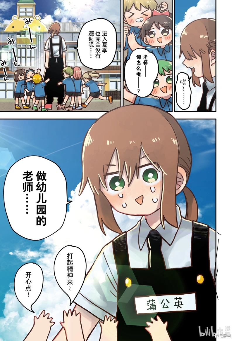 幼兒園戰爭: 71話 - 第1页