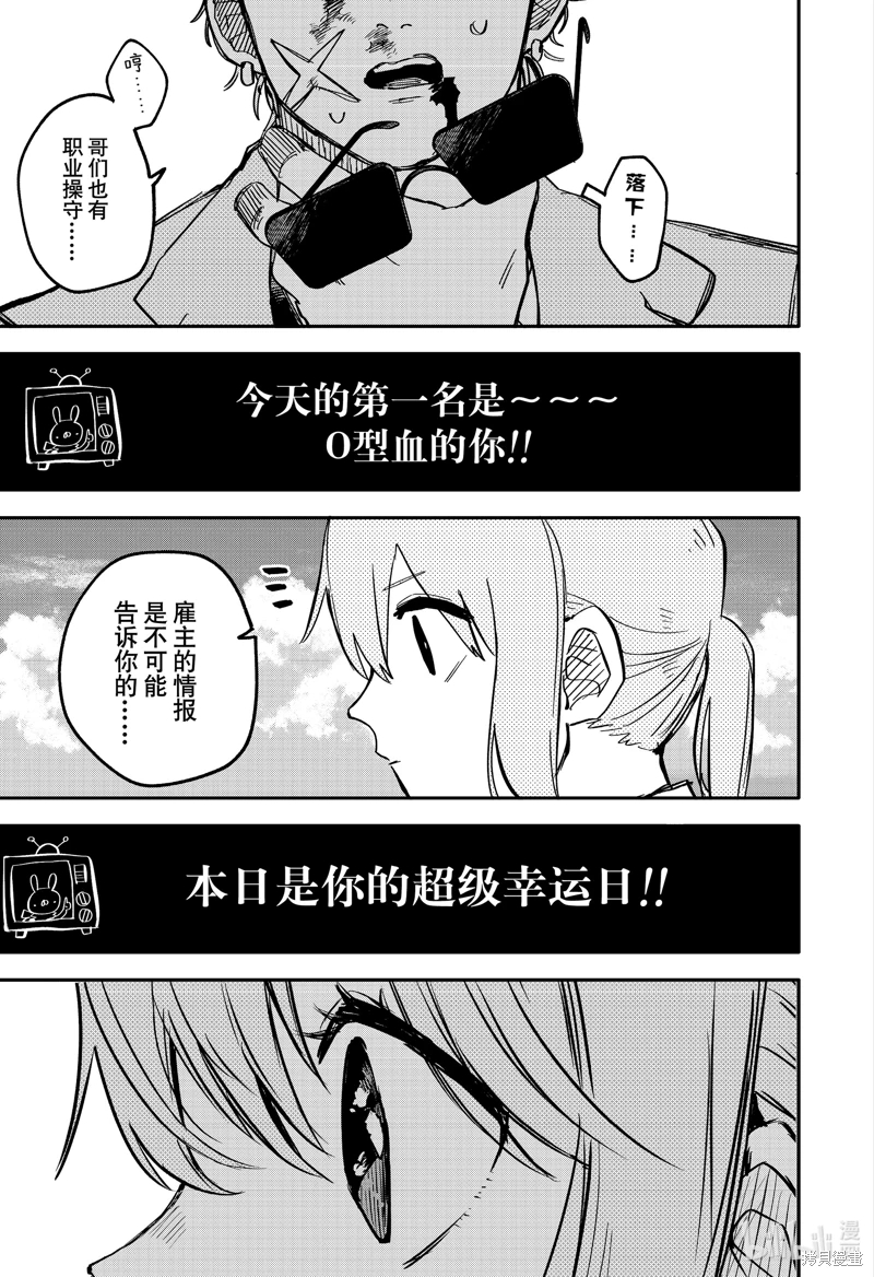 幼兒園戰爭: 71話 - 第22页