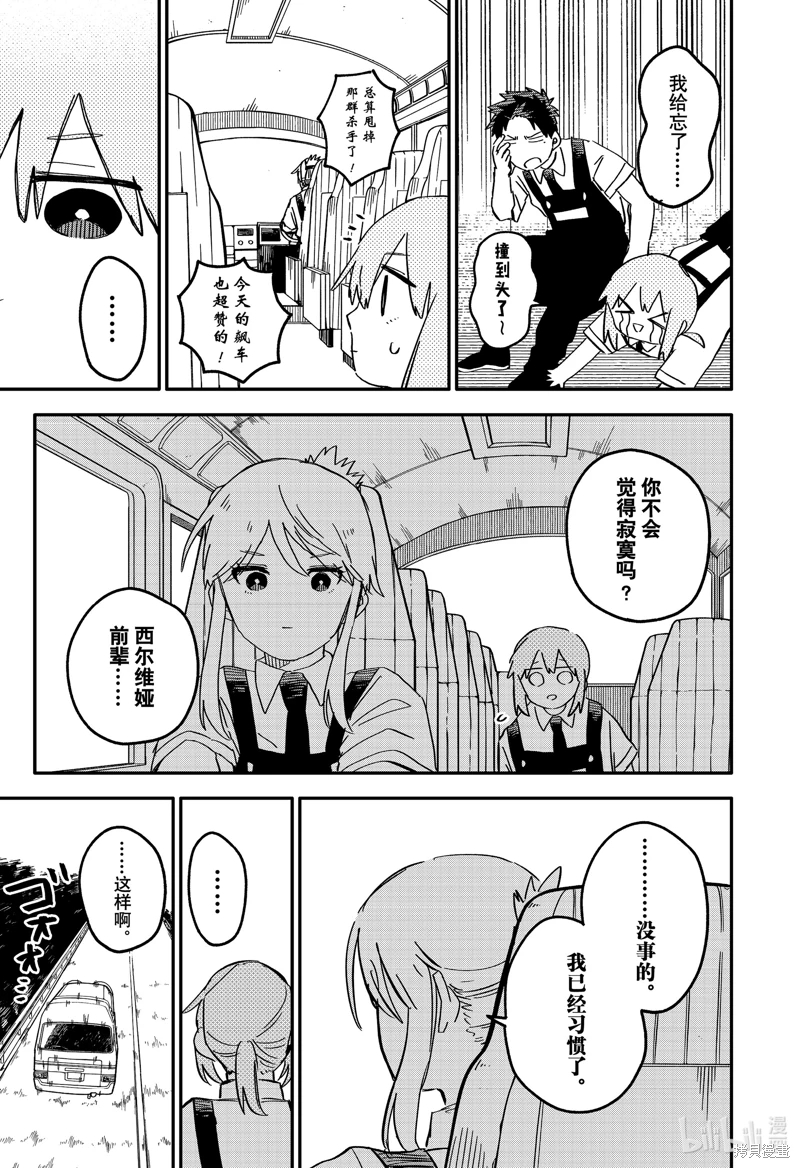 幼兒園戰爭: 72話 - 第7页