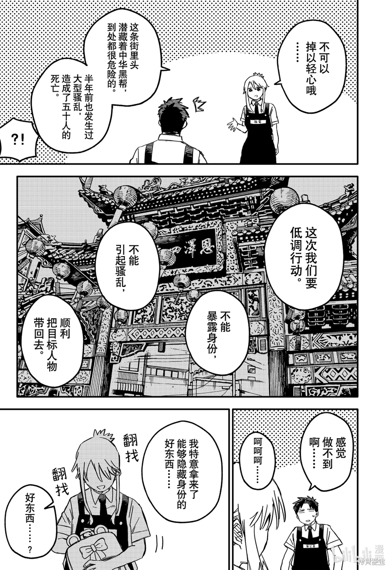 幼兒園戰爭: 72話 - 第9页