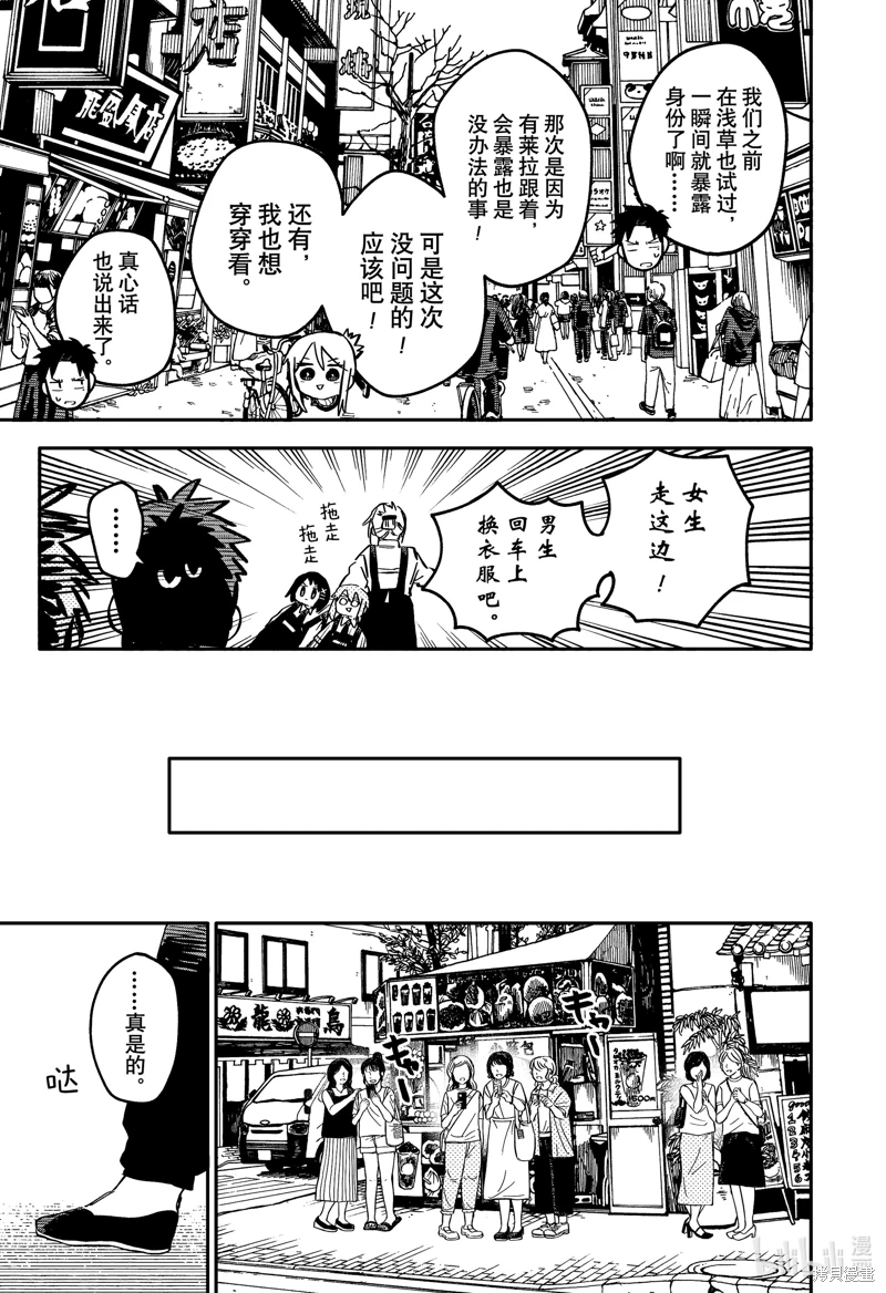 幼兒園戰爭: 72話 - 第11页