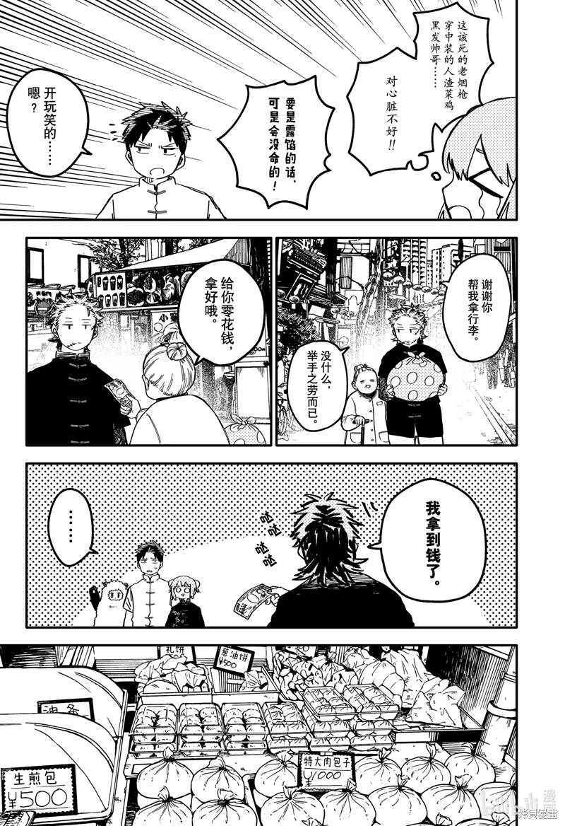 幼兒園戰爭: 73話 - 第5页