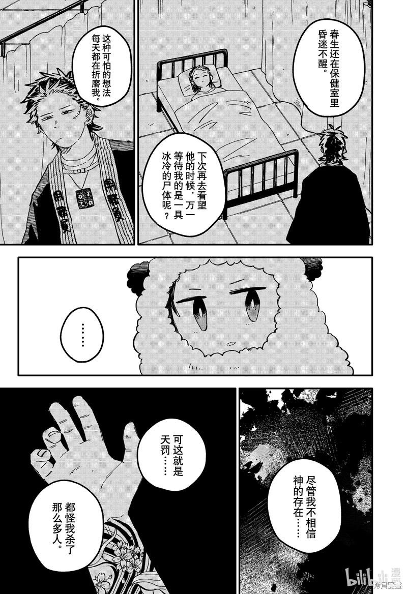 幼兒園戰爭: 73話 - 第9页