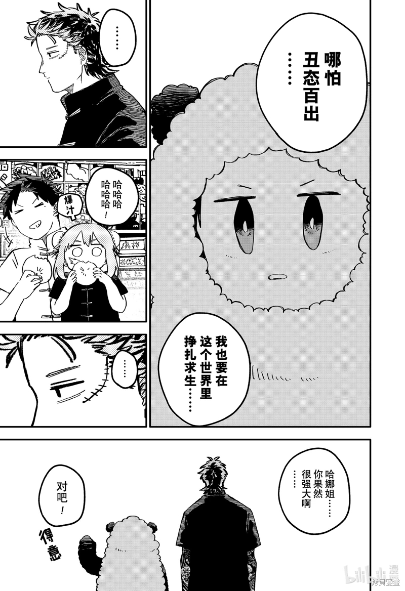 幼兒園戰爭: 73話 - 第11页