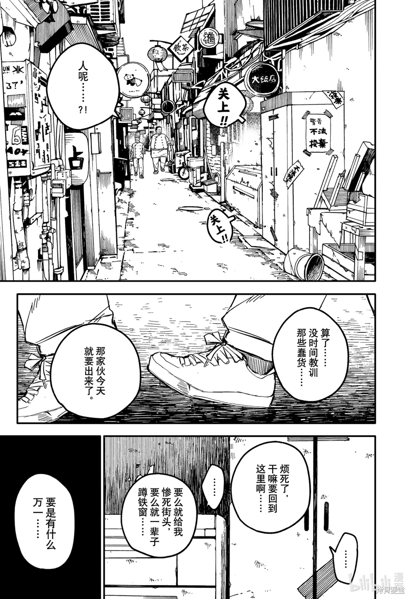 幼兒園戰爭: 73話 - 第13页