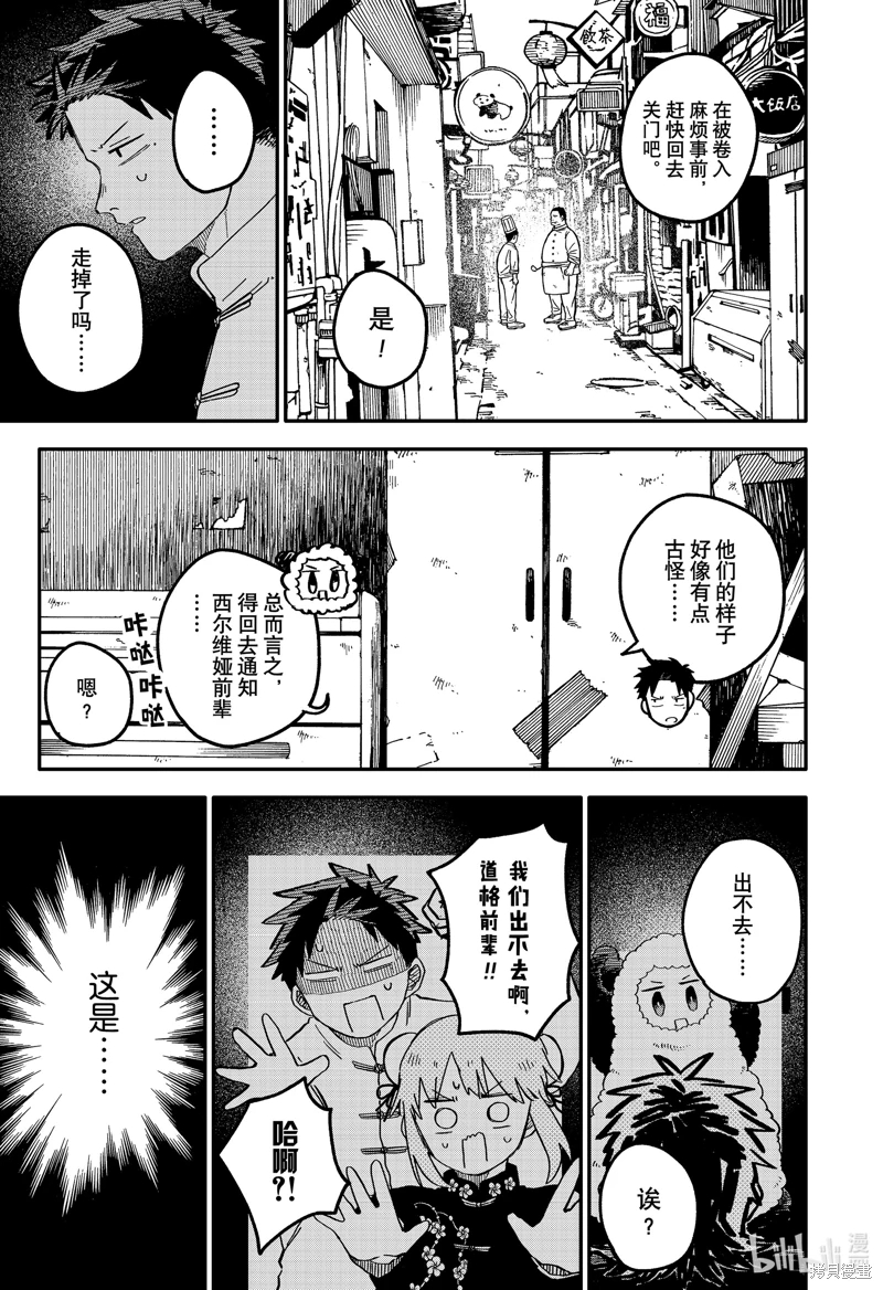 幼兒園戰爭: 73話 - 第15页