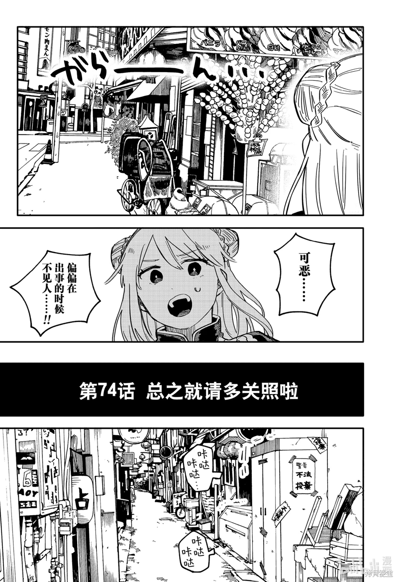 幼兒園戰爭: 74話 - 第3页