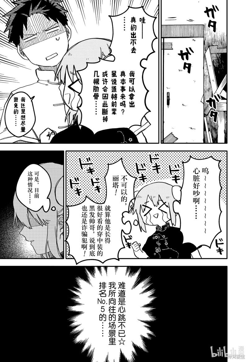 幼兒園戰爭: 74話 - 第7页