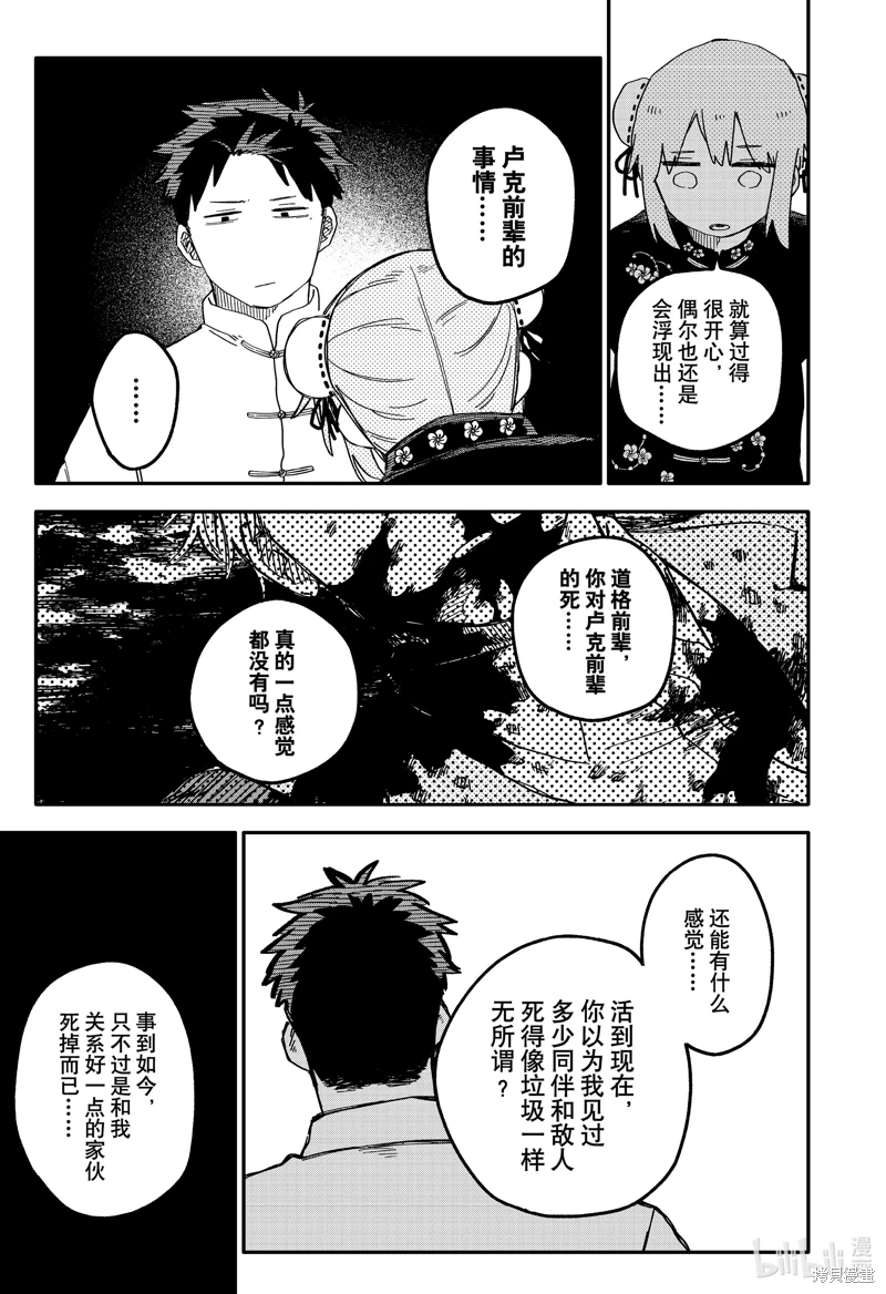 幼兒園戰爭: 74話 - 第9页