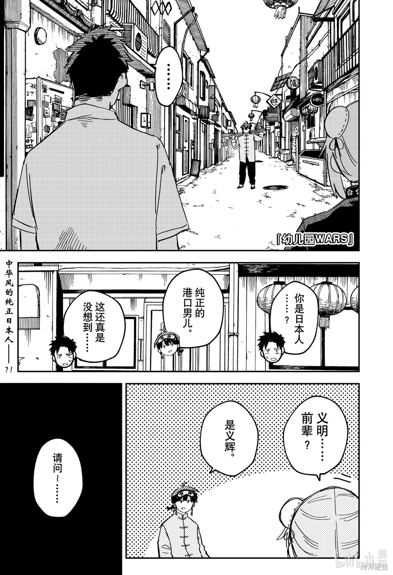 幼兒園戰爭: 75話 - 第1页