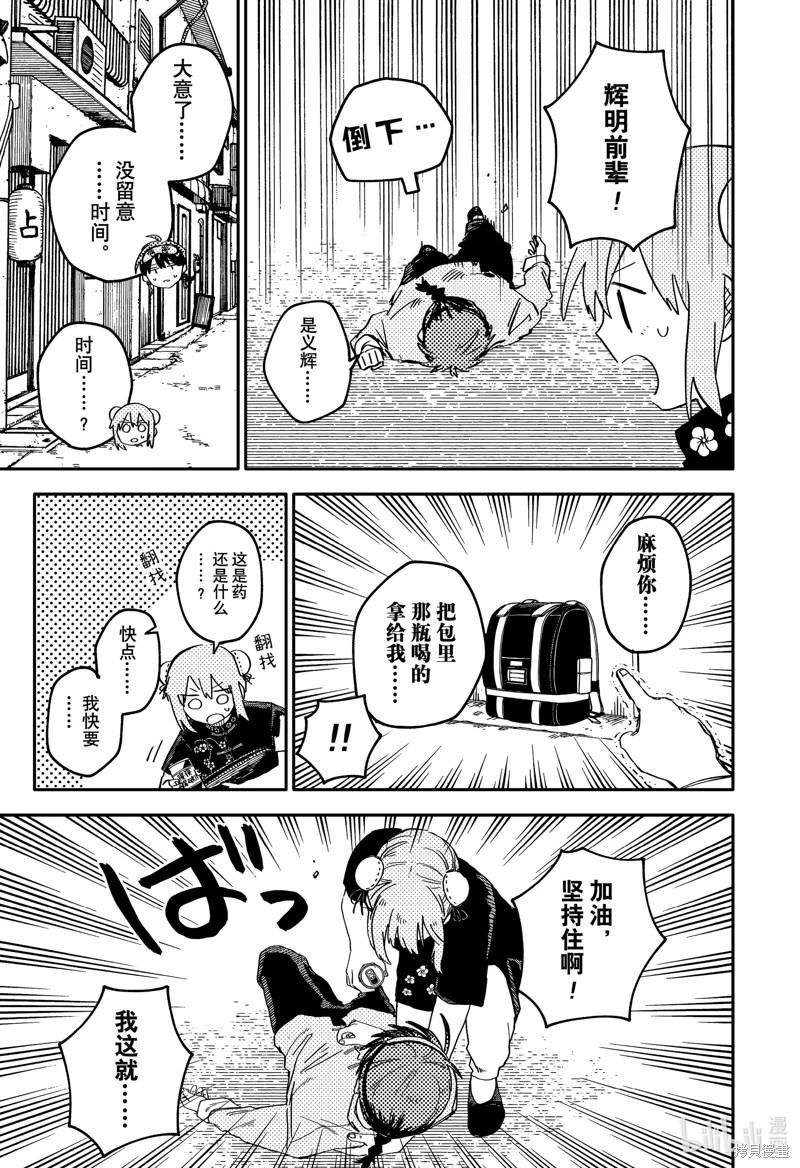 幼兒園戰爭: 75話 - 第5页