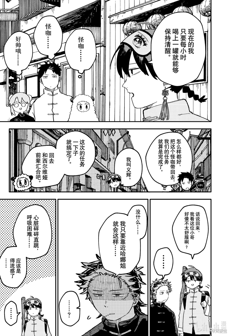 幼兒園戰爭: 75話 - 第9页