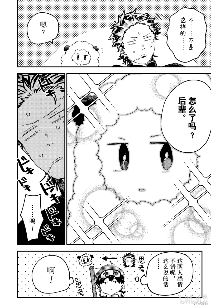 幼兒園戰爭: 75話 - 第12页