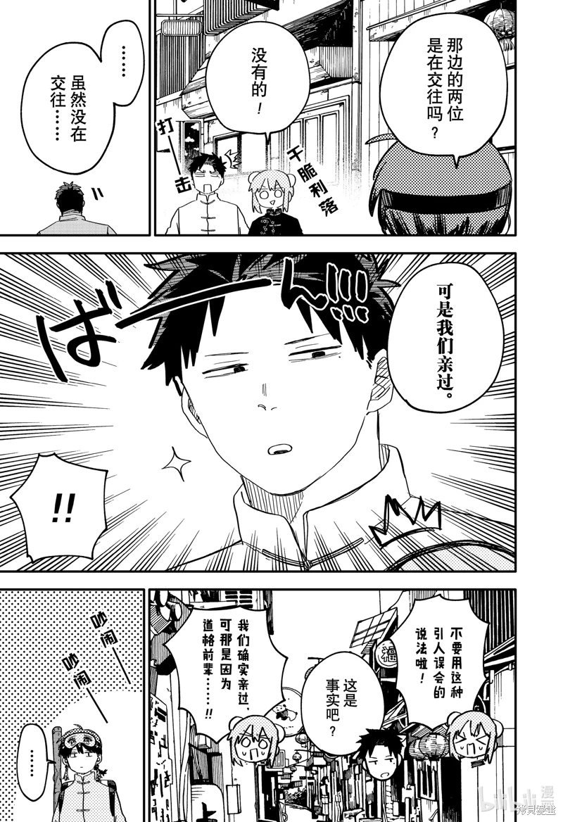 幼兒園戰爭: 75話 - 第13页